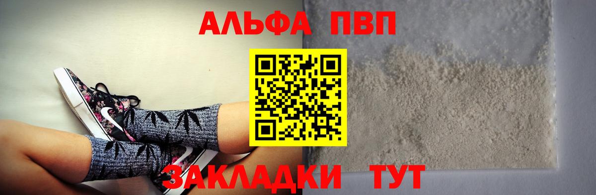 Alpha PVP Соль Комсомольск-на-Амуре