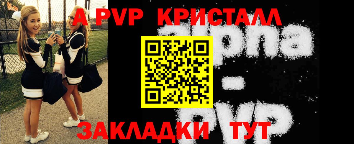 A-PVP Crystall  Вход с VPN  Комсомольск-на-Амуре  Alfa_PVP Соль 