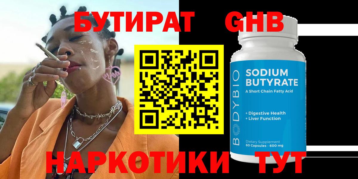 Бутират  Вход с VPN  Комсомольск-на-Амуре  Бутират жидкий экстази 