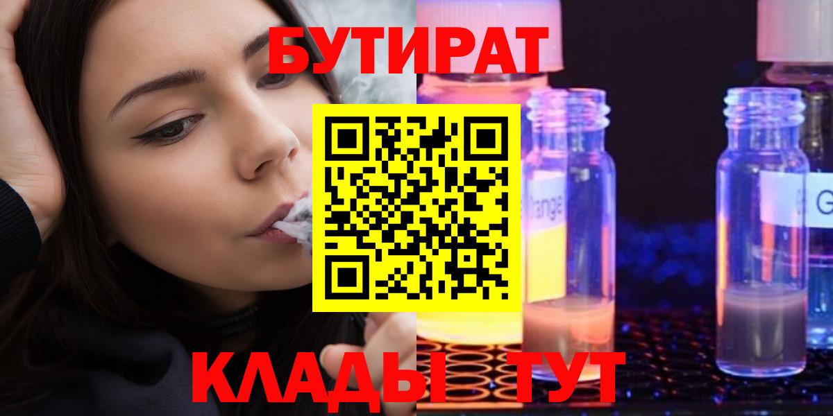 Бутират бутандиол Комсомольск-на-Амуре