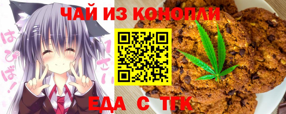 Комсомольск-на-Амуре  Печенье с ТГК марихуана  Вход с VPN 