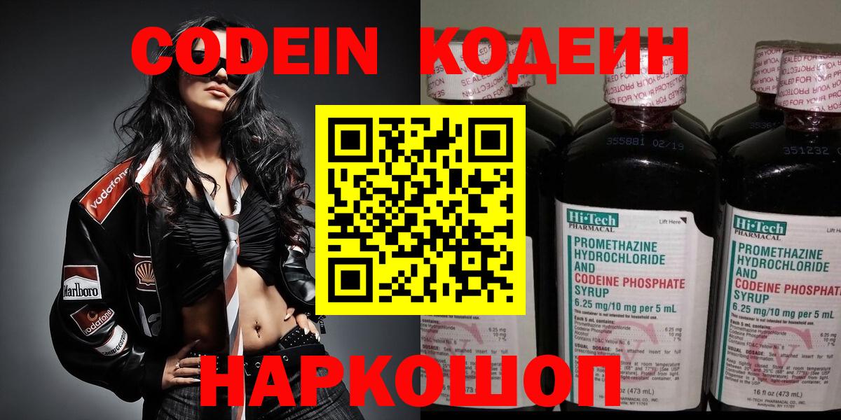 Кодеиновый сироп Lean Purple Drank Комсомольск-на-Амуре
