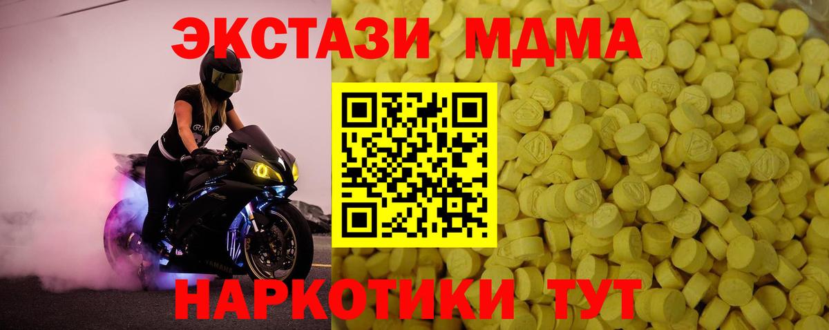 Экстази 280 MDMA Комсомольск-на-Амуре