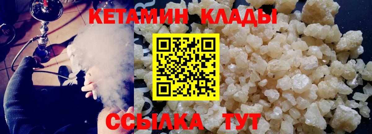 Кетамин VHQ Комсомольск-на-Амуре
