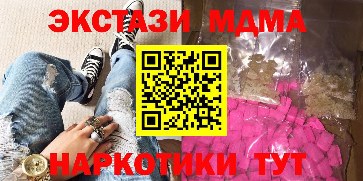 МДМА кристаллы  Вход с VPN  Комсомольск-на-Амуре  MDMA crystal 