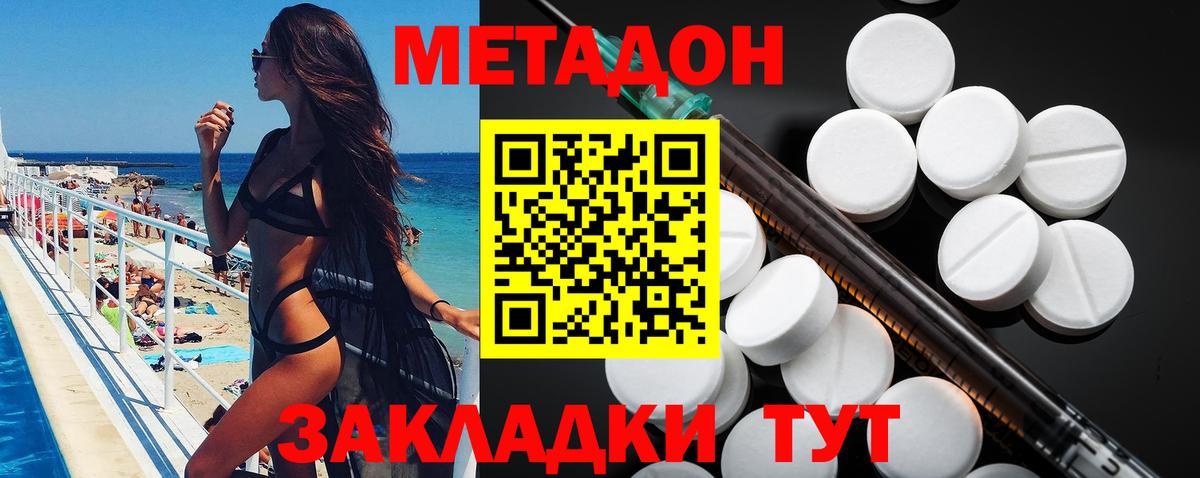 МЕТАДОН VHQ Комсомольск-на-Амуре