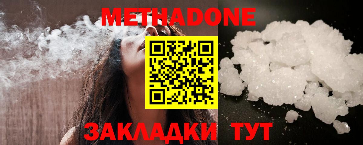 МЕТАДОН methadone  Вход с VPN  Комсомольск-на-Амуре  Метадон methadone 