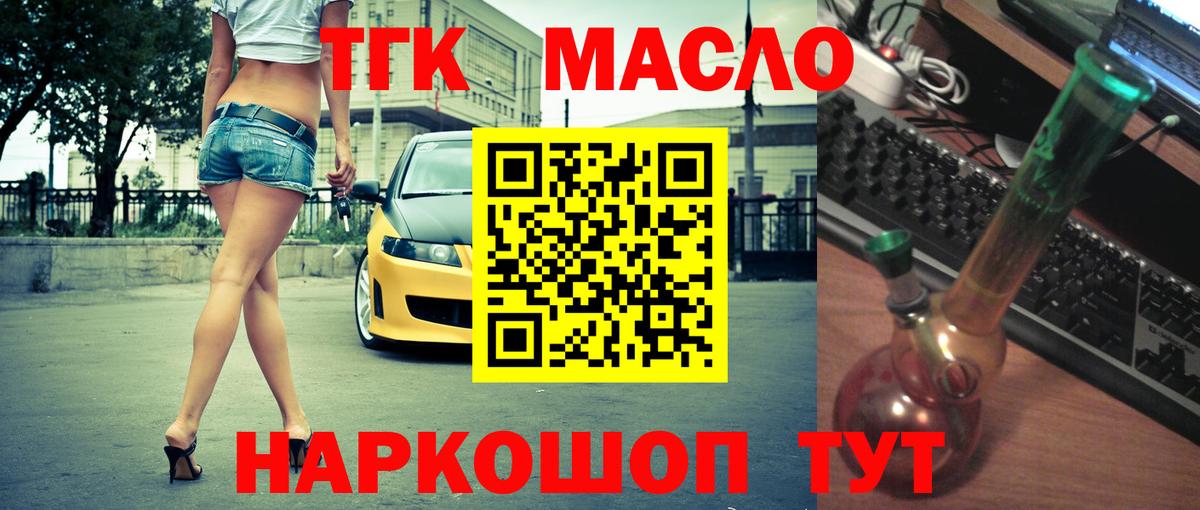 ТГК гашишное масло Комсомольск-на-Амуре